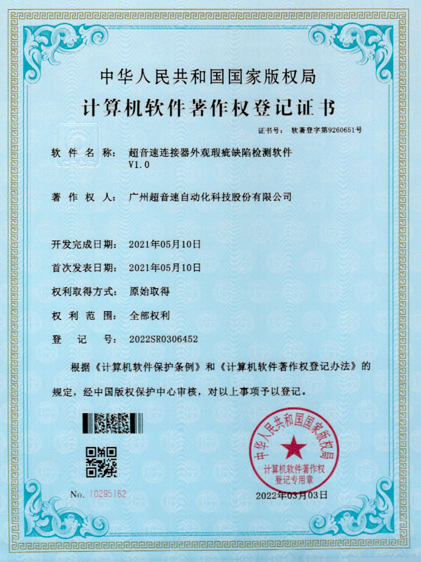 27-火星电竞连接器外观瑕疵缺陷检测软件V1.0