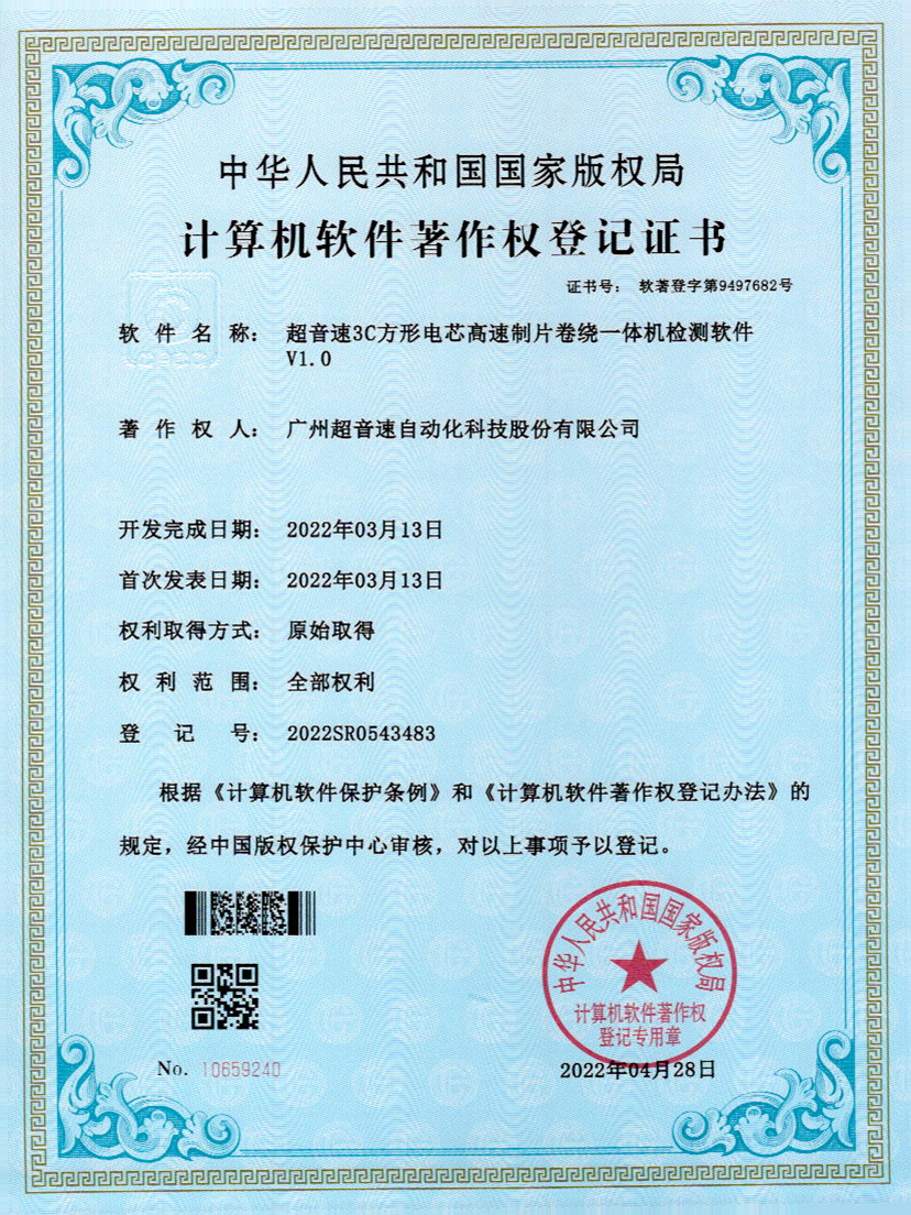 45-火星电竞3C方形电芯高速制片卷绕一体机检测软件V1.0