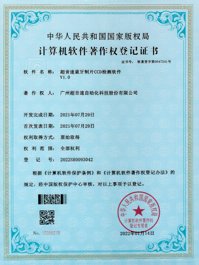 11-火星电竞蓝牙制片CCD检测软件V1.0