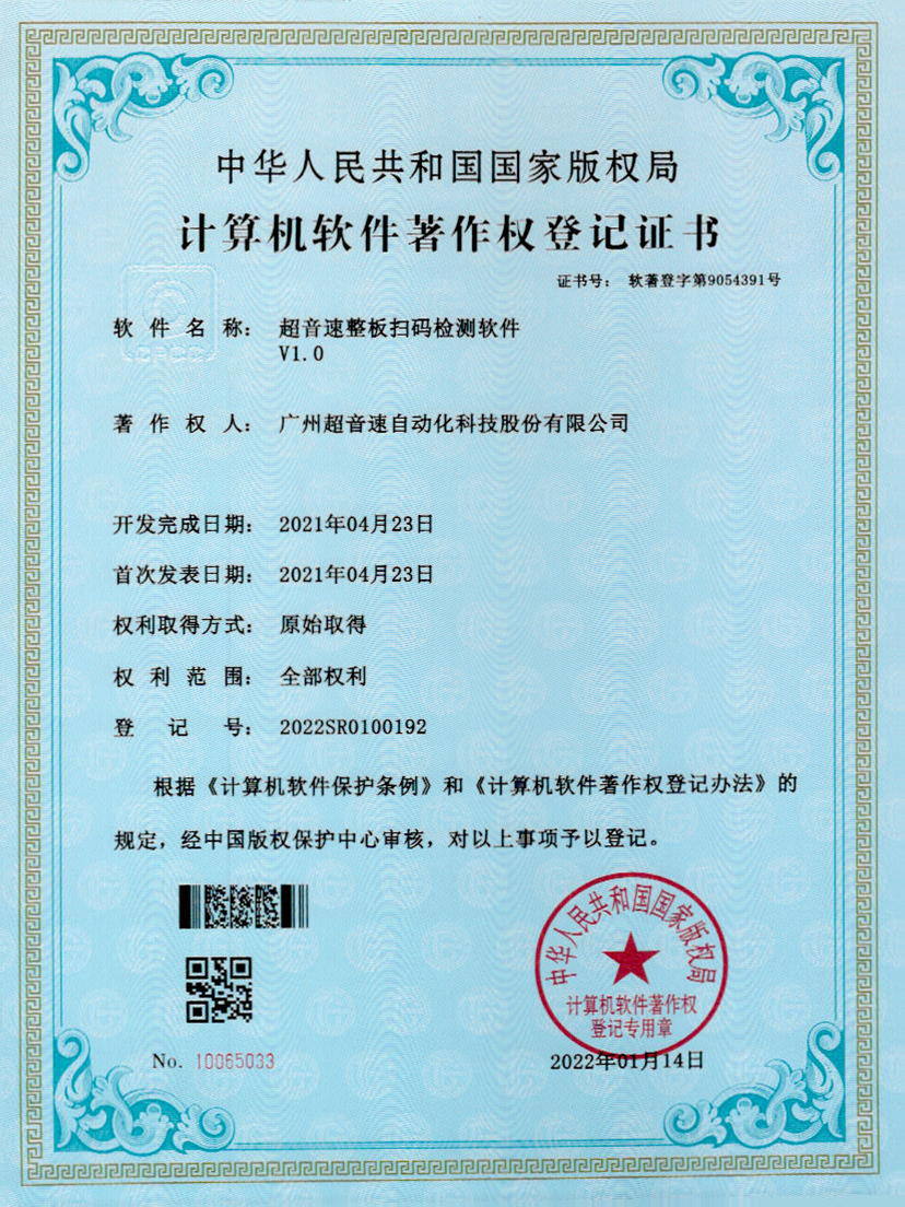 24-火星电竞整板扫码检测软件V1.0