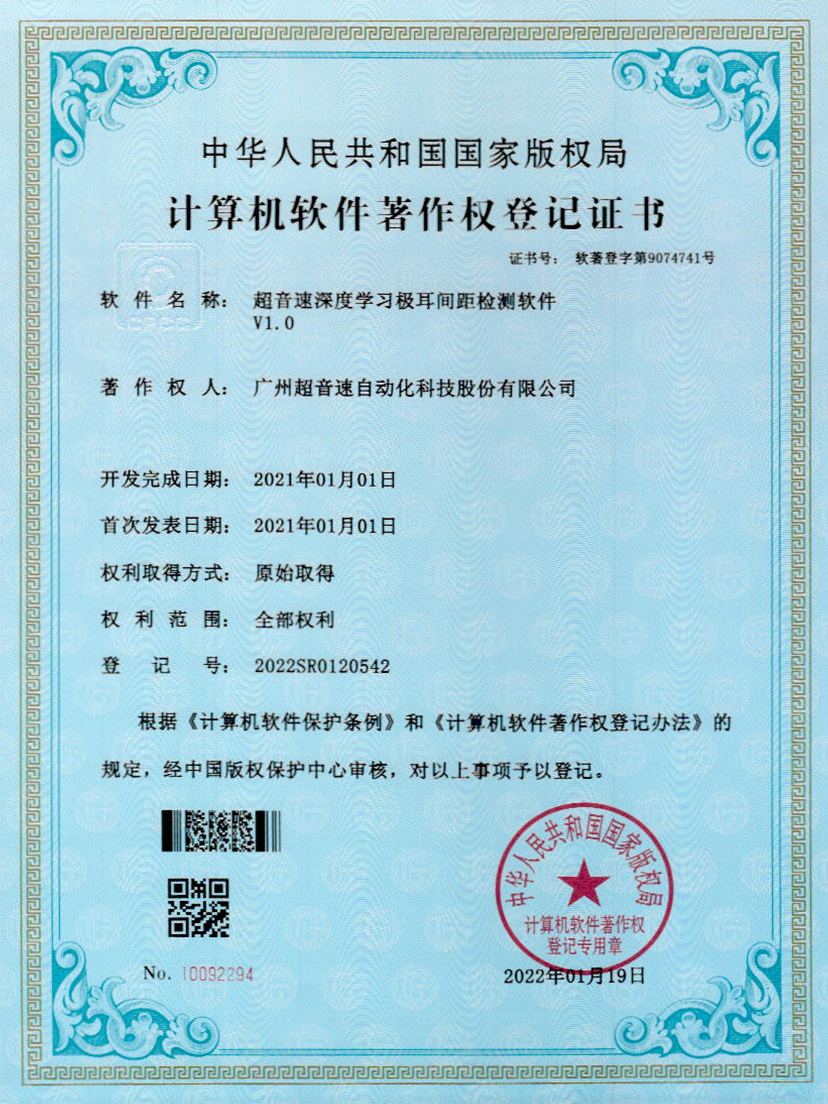 18-火星电竞深度学习极耳间距检测软件V1.0