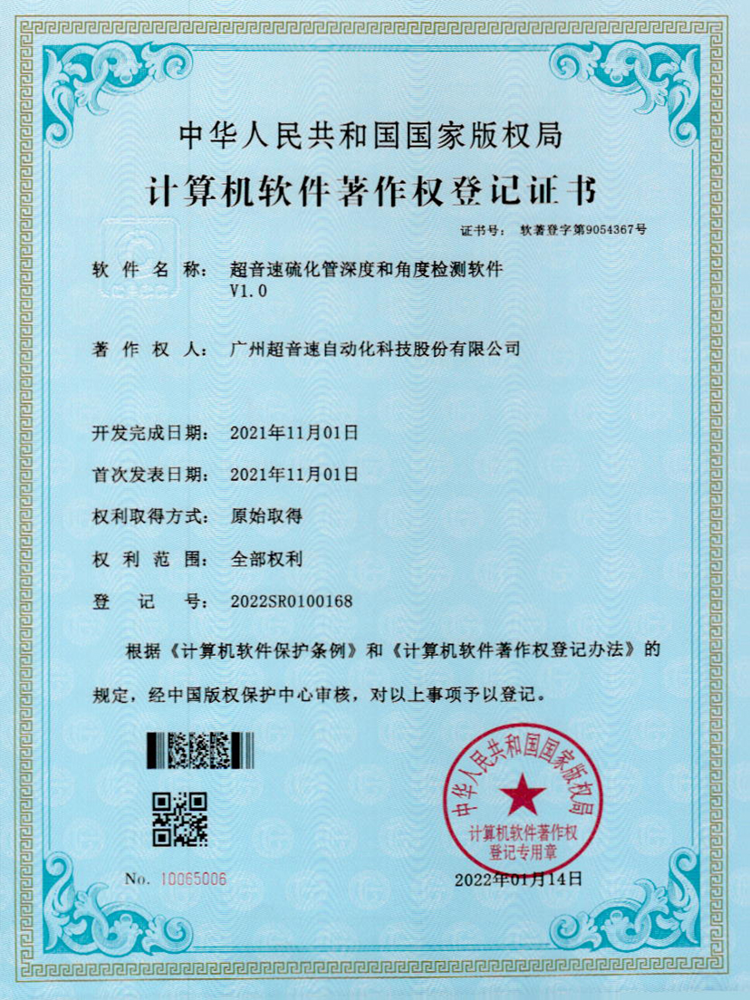 12-火星电竞硫化管深度和角度检测软件V1.0