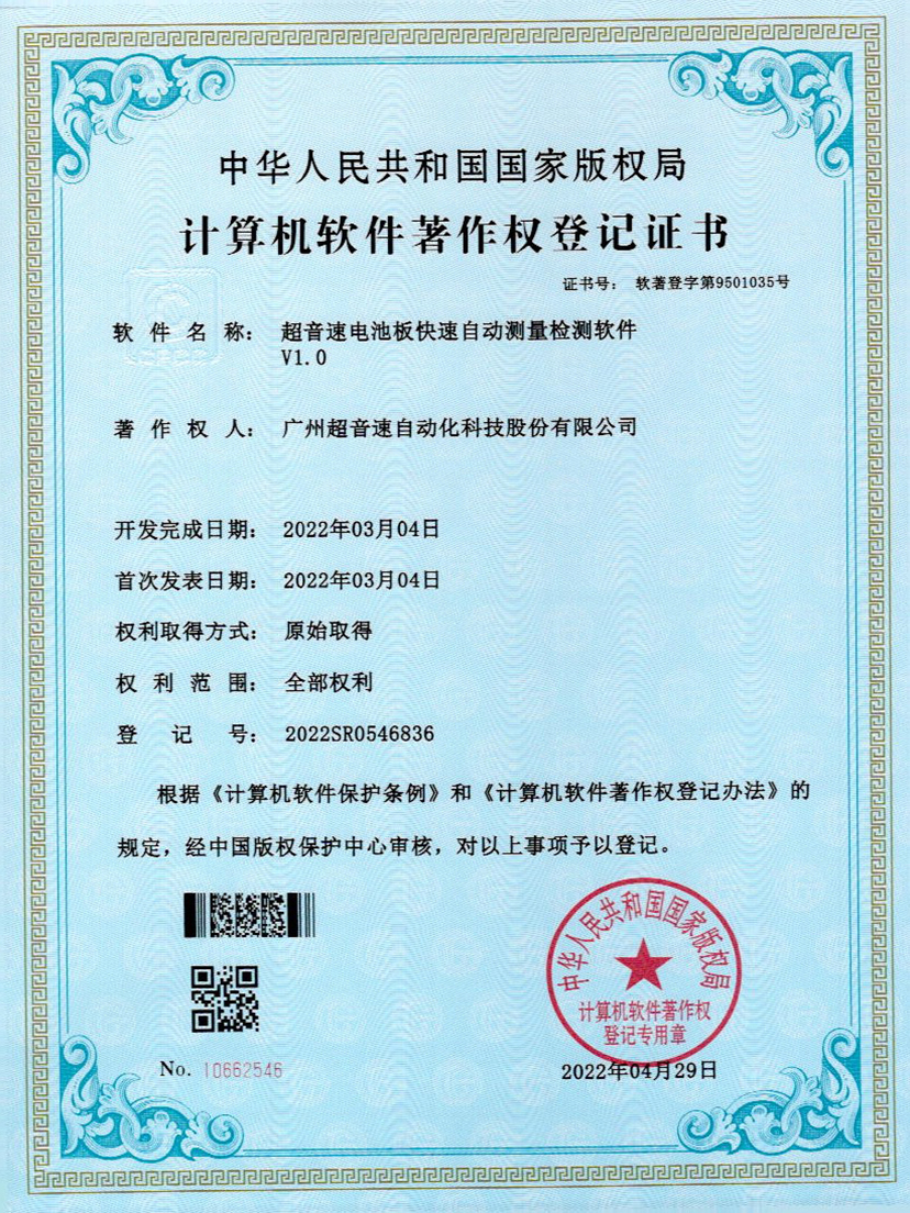 48-火星电竞电池板快速自动测量检测软件V1.0