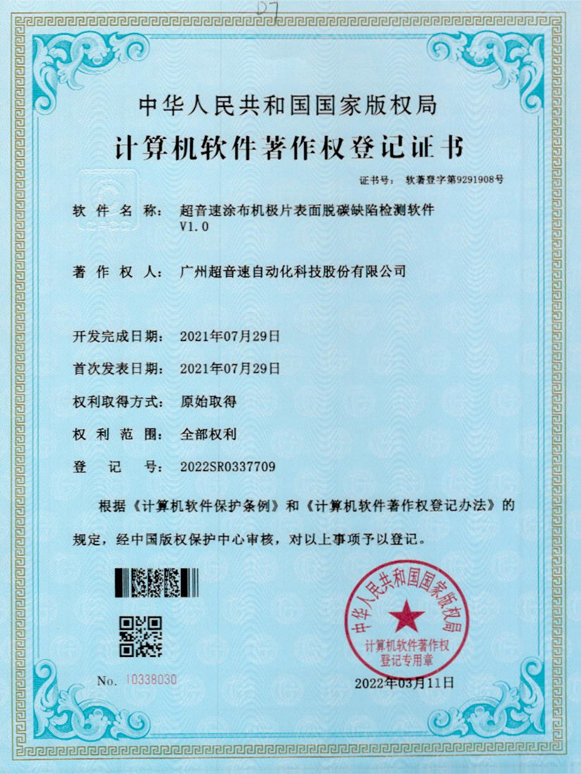 42-火星电竞涂布机极片表面脱碳缺陷检测软件V1.0