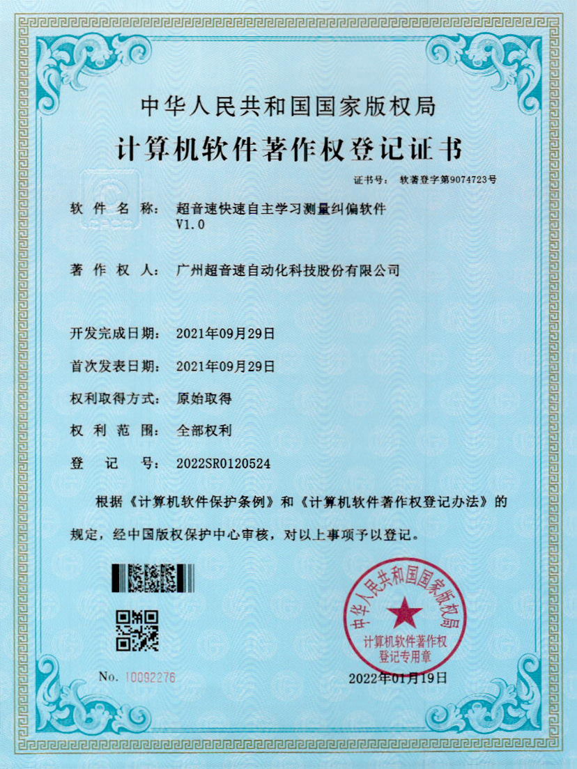 09-火星电竞快速自主学习测量纠偏软件V1.0