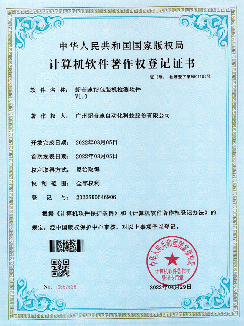 46-火星电竞TF包装机检测软件V1.0