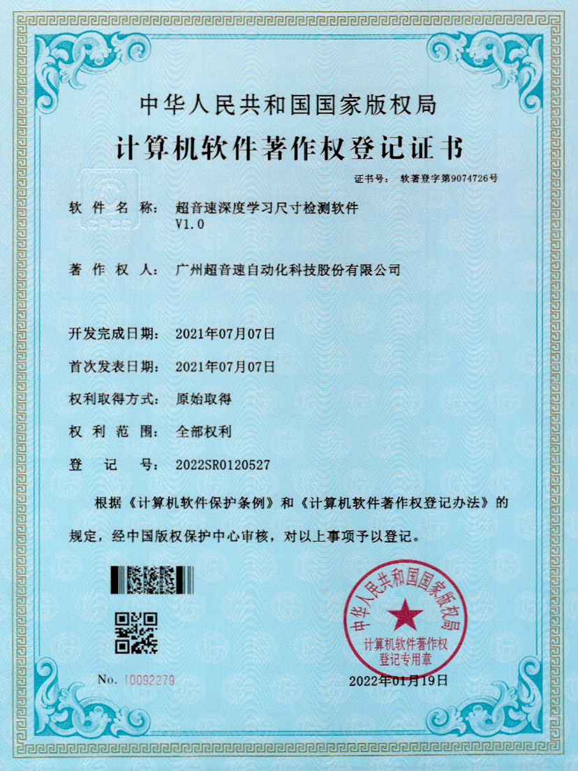 17-火星电竞深度学习尺寸检测软件V1.0