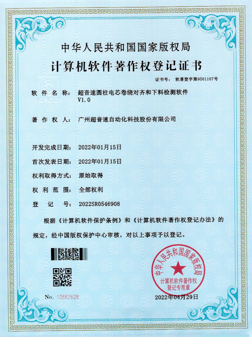 43-火星电竞圆柱电芯卷绕对齐和下料检测软件V1.0