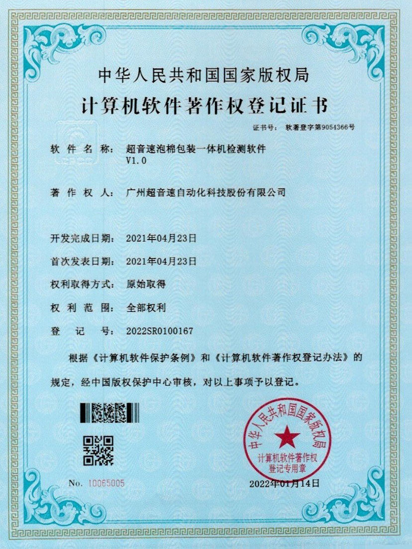 13-火星电竞泡棉包装一体机检测软件V1.0