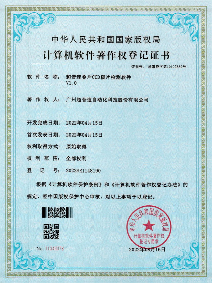 50-火星电竞叠片CCD极片检测软件V1.0