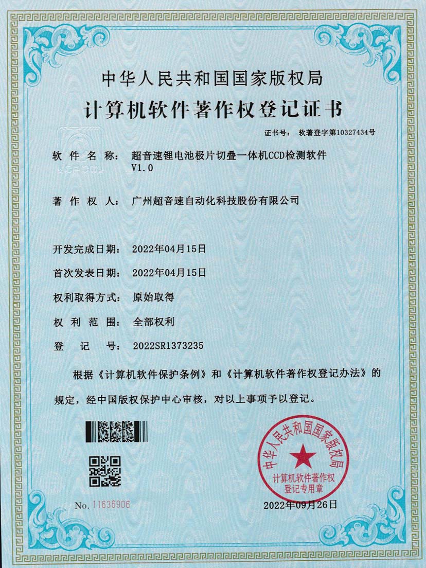 8-火星电竞锂电池极片切叠一体机CCD检测软件V1.0