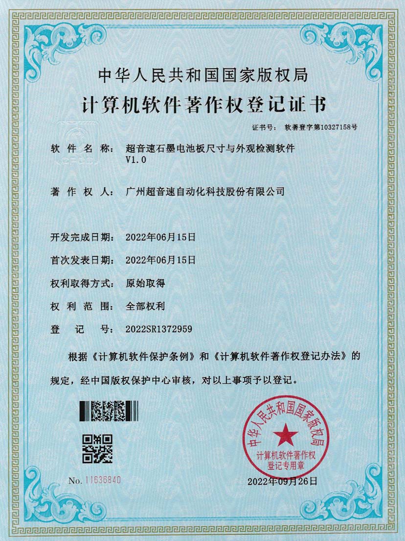 5-火星电竞石墨电池板尺寸和外观检测软件V1.0