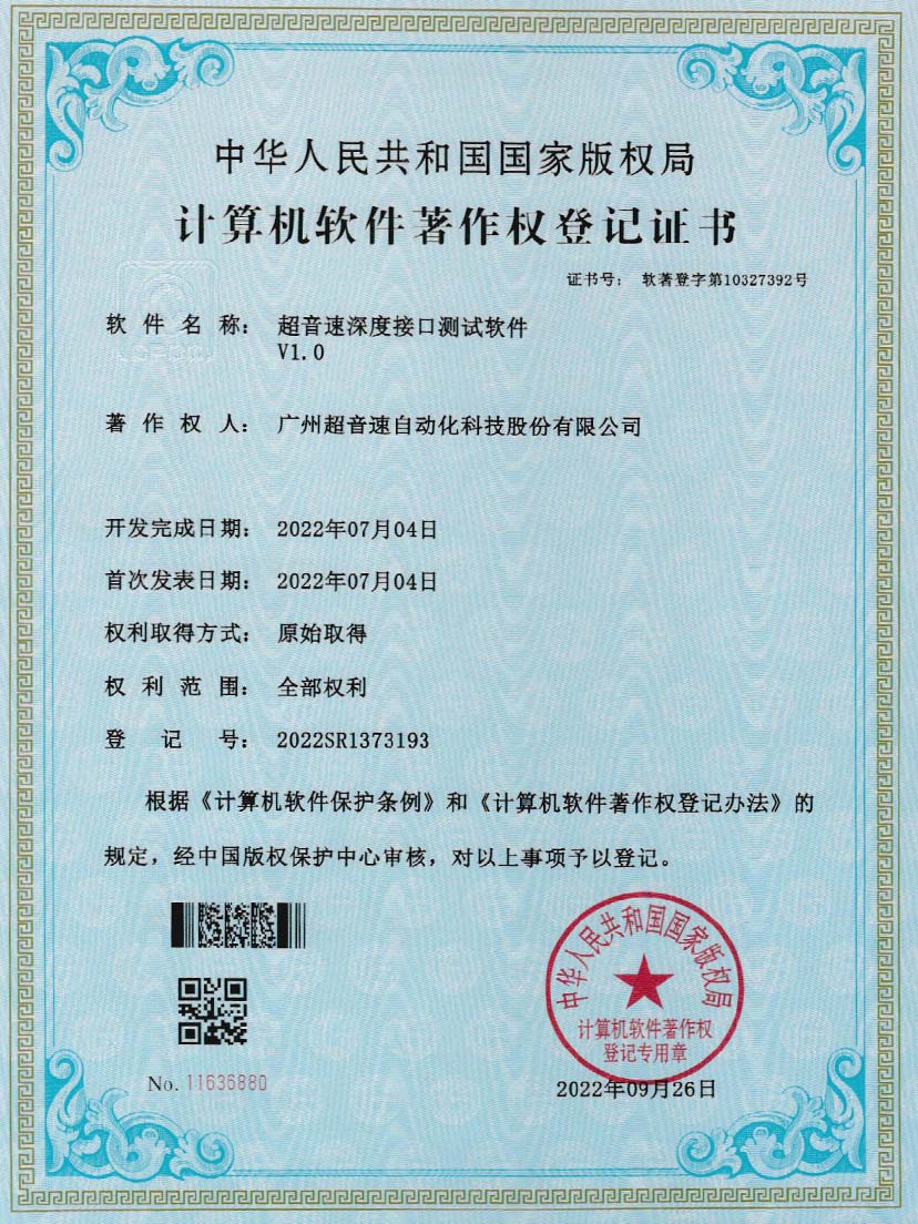 4-火星电竞深度接口测试软件V1.0